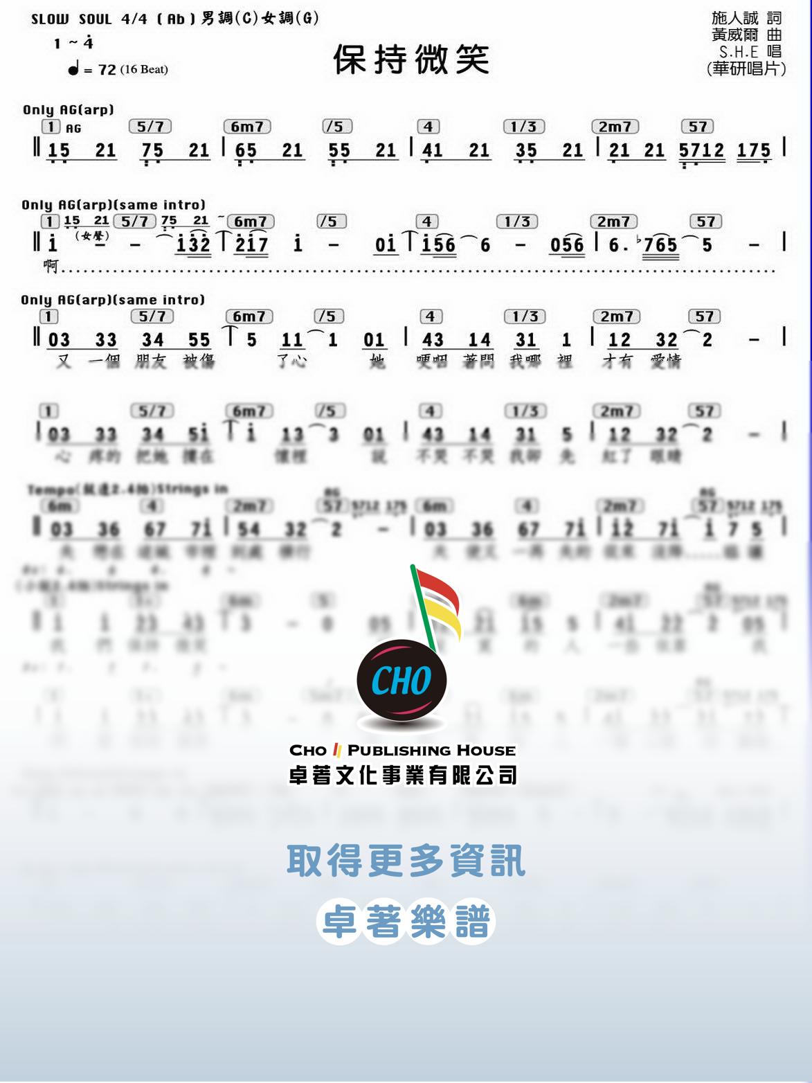 保持微笑
